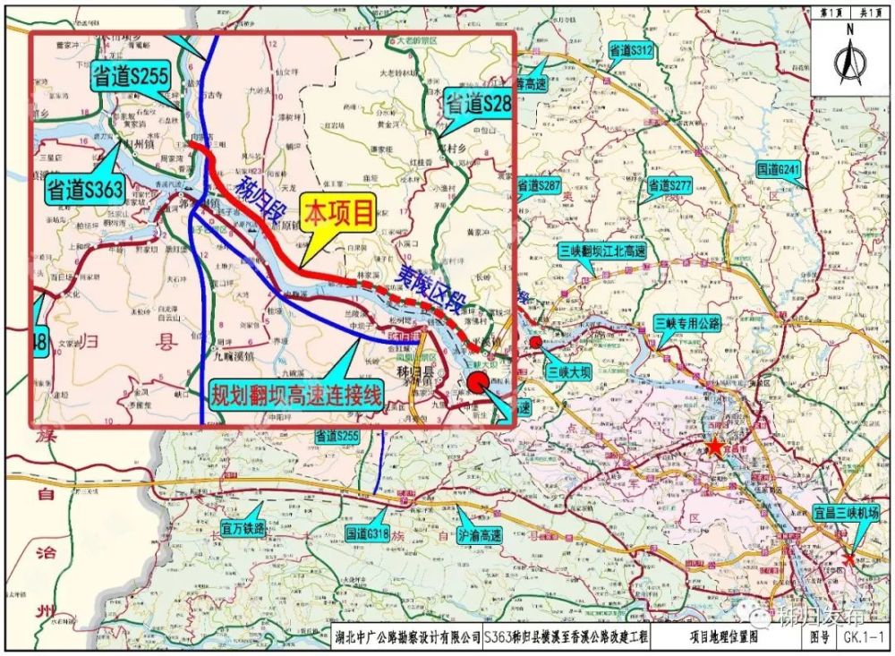 363省道为秭归县"十二五"期新增省道,是宜昌市东西走向的集散公路之