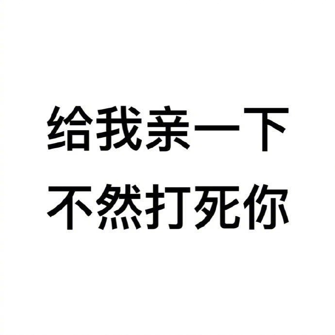 白底黑字朋友圈搞怪背景图:拉黑吧,有事漂流瓶联系!