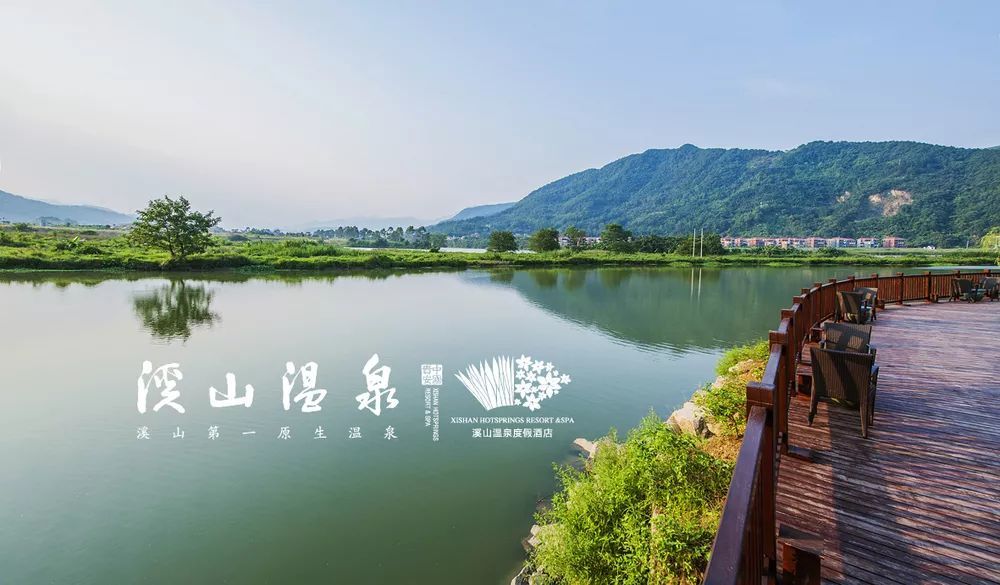 溪山温泉度假酒店