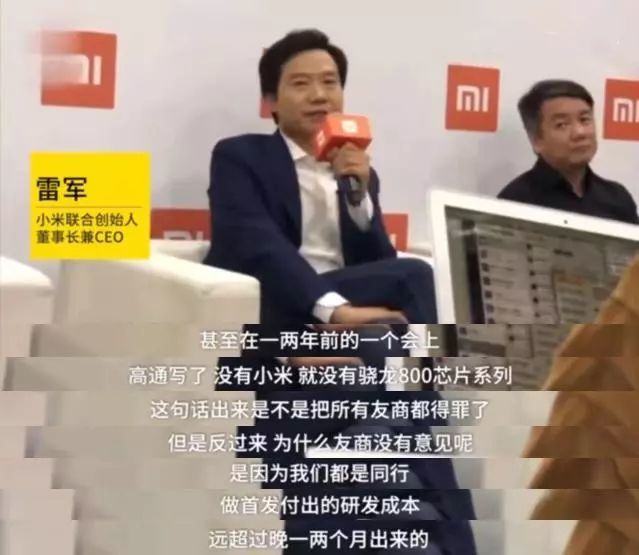 高通为小米得罪所有友商!雷军:首发855太不容