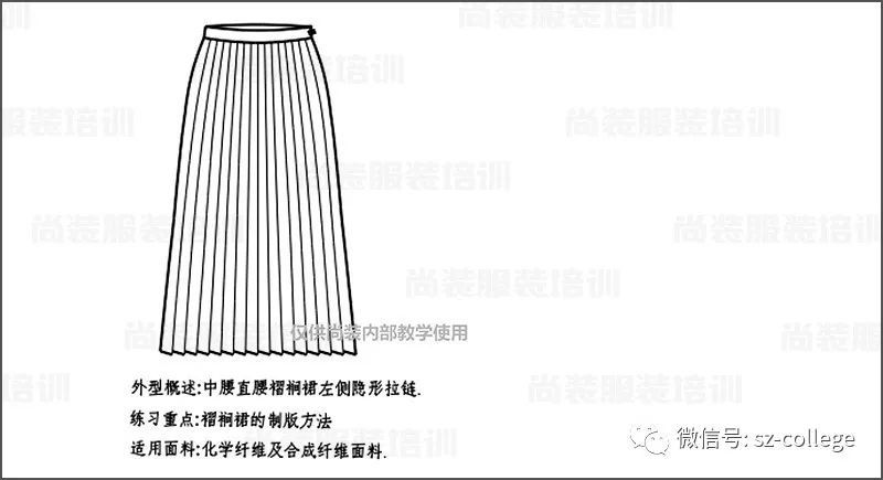 服装设计五种褶裥半裙的纸样及简易制作教程