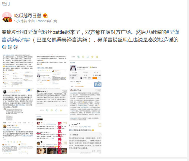 吴谨言被曝与洪尧相恋同游巴厘岛，粉丝辟谣又和秦岚粉丝撕起来了（组图） - 13