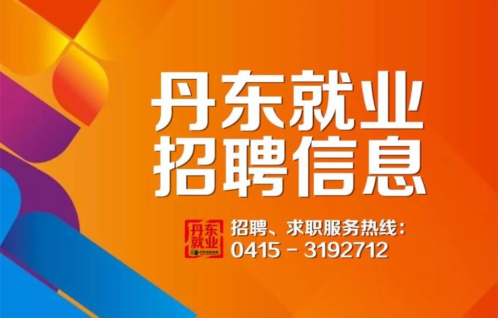 丹东招聘招聘_兰州事业单位招1128人,还不限户籍