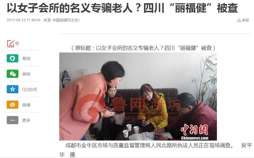丽福健减肥仪被曝光后 工作人员改口