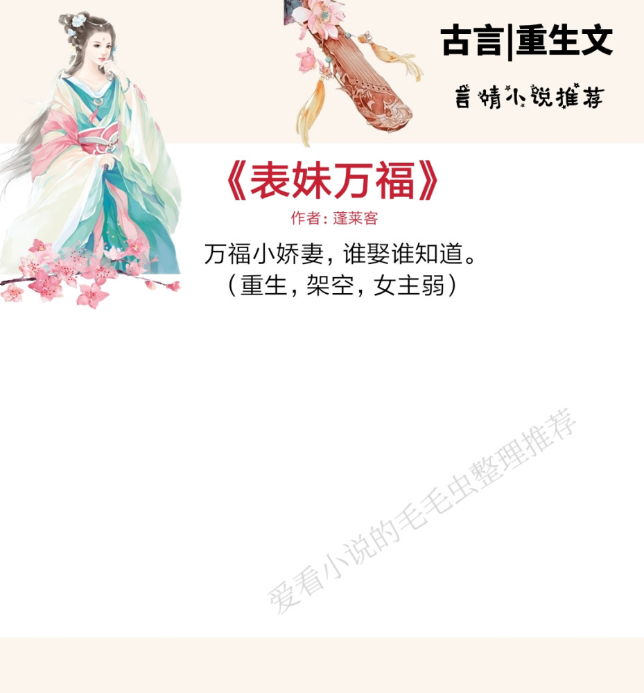 1,书名:《表妹万福》
