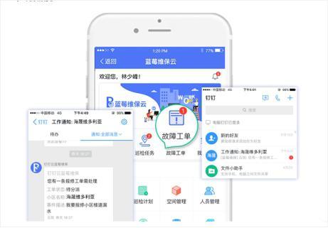 蓝莓维保云入驻钉钉应用市场开启维保智能管理新模式 看点快报