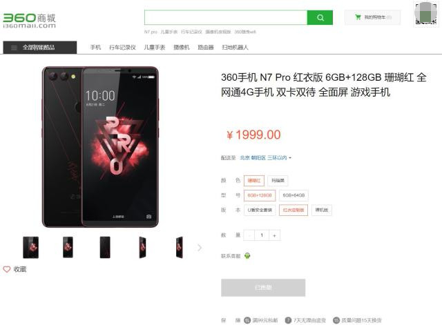 又一国产品牌退出?360手机官网全面无货