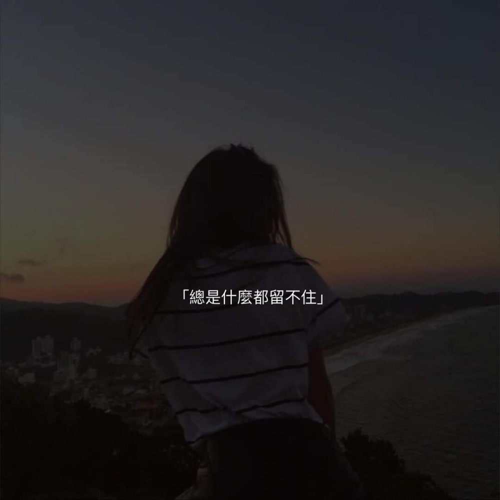 伤心 文字壁纸 语录 一定要笑 不论有多绝望 看点快报