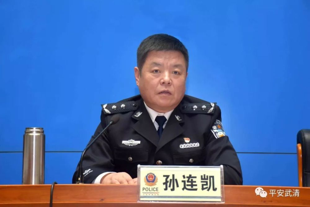 警方在行动丨公安武清分局召开2019年工作会议