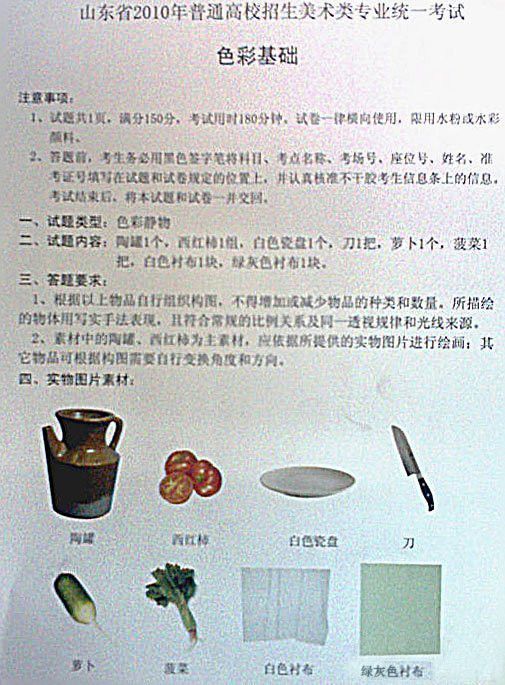 2011年山东美术统考考题