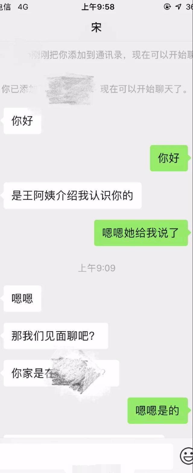某网友和沙雕相亲对象的聊天记录