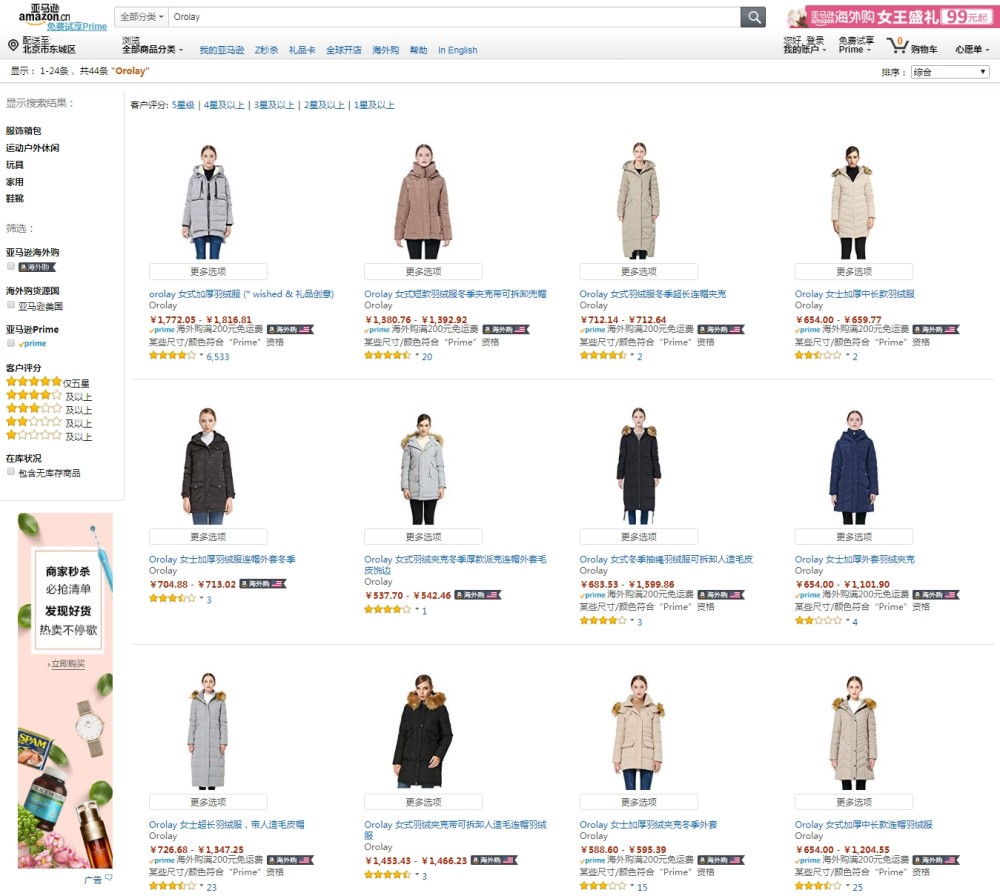 时尚评论:亚马逊外套爆红 奢侈品大牌胆颤