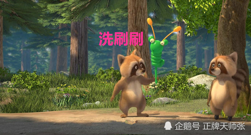 熊出没之探险日记第二季第五集中的三个穿帮镜头,浣熊洗刷刷会变魔术?