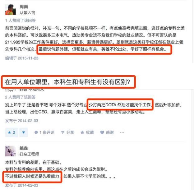 专科生真的不如本科生?不论是什么学历都在于