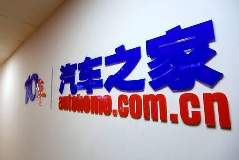 汽车之家第四季度净利润1.477亿美元 同比增长