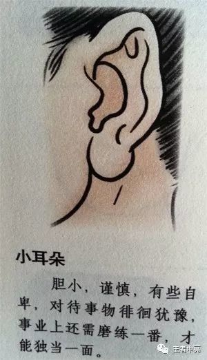 看相识人:有没有福气就看耳朵
