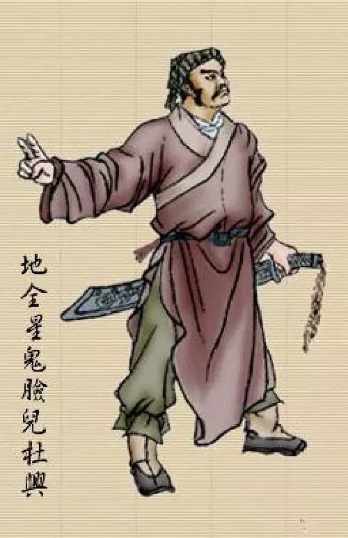 89 地全星鬼脸儿杜兴 武器:鬼脸嘟嘟抓; 结局:平方腊后封武奕郎,后