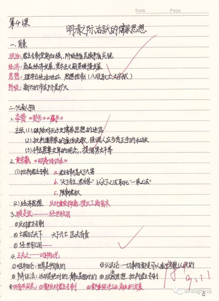 高中历史必修三衡中学霸手写笔记(高清无码可打印)