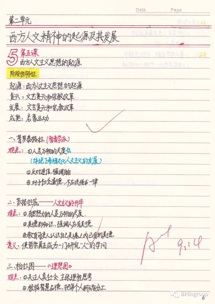 高中历史必修三衡中学霸手写笔记(高清无码可打印)