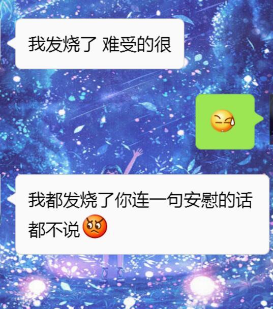 女友发信息说"发烧了,却得到男友奇葩回复,被网友怒怼情商低