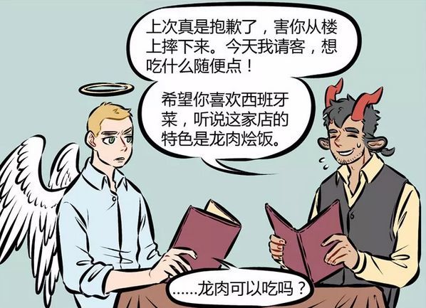搞笑漫画尼克请林老师吃龙肉烩饭结果引发龙羊大战