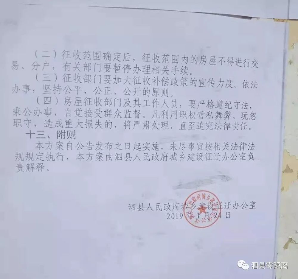 一个专为你打造的平台 你一定会深深 爱上这里 关于 泗县西关,幸福闸