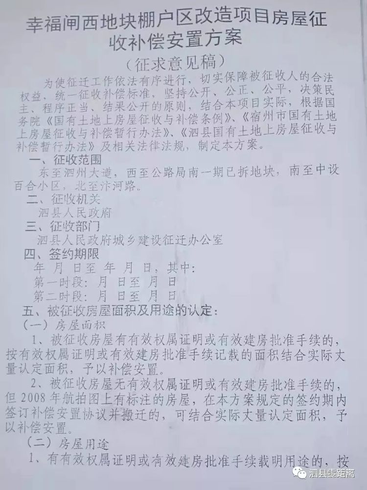 一个专为你打造的平台 你一定会深深 爱上这里 关于 泗县西关,幸福闸