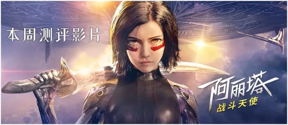 看了让人想去追原著的《阿丽塔》,实至名归吗