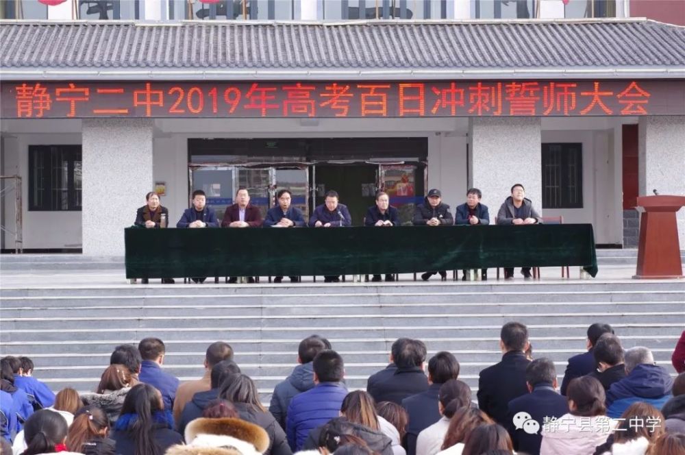 静宁二中隆重举行2019年高考百日冲刺誓师大会