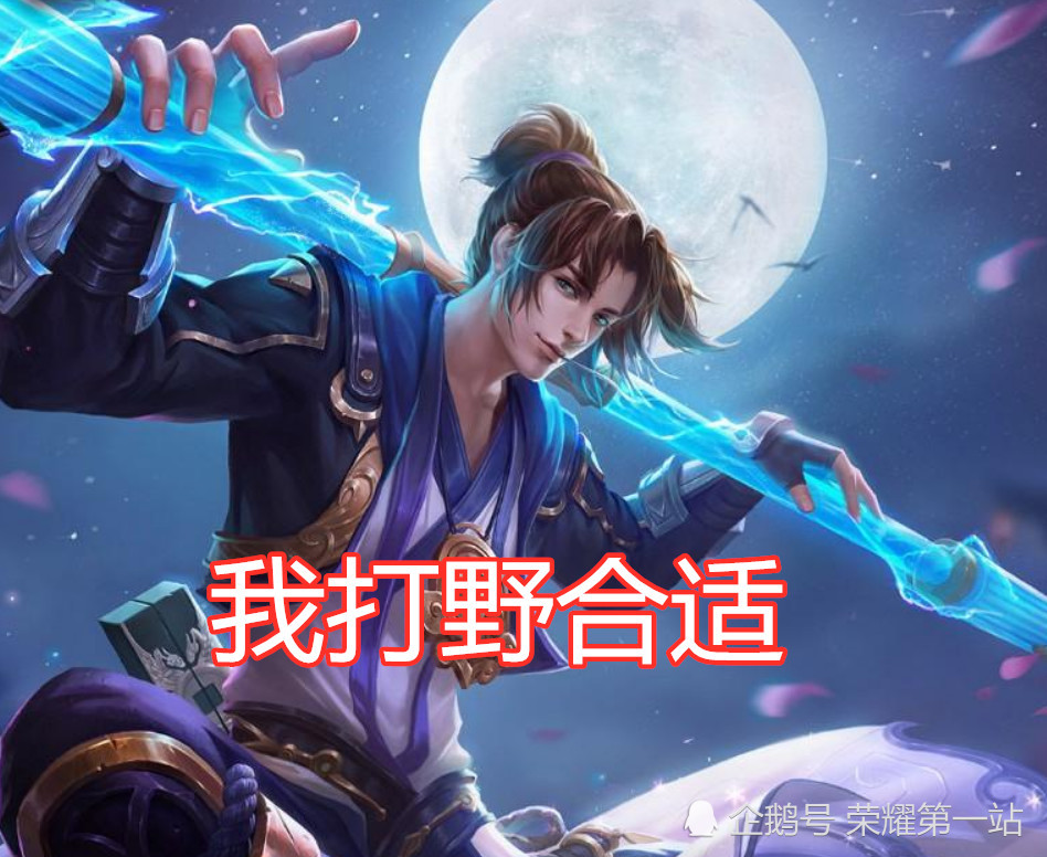 李白,打野,韩信,程咬金,王者荣耀,王者峡谷,刺客