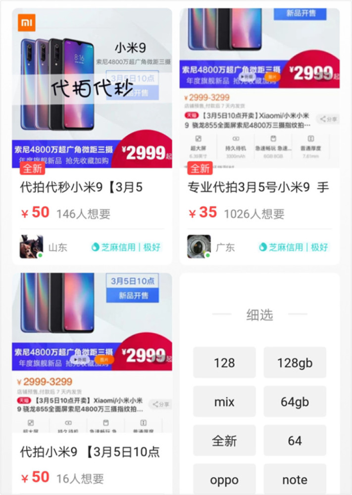 小米9包邮5190!闲鱼上代购新机黄牛泛滥,甚至