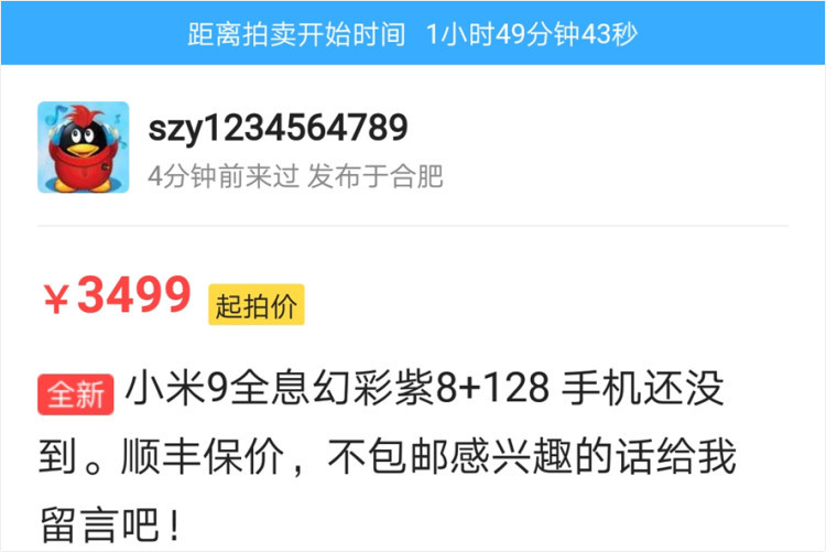 小米9包邮5190!闲鱼上代购新机黄牛泛滥,甚至