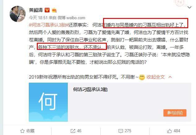 何洁发文否认出轨：没做过的事不要往我身上安（图） - 6