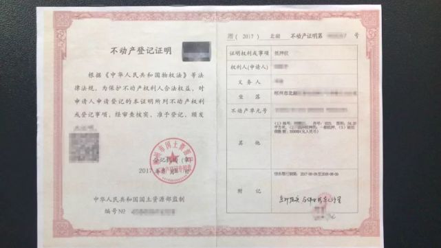 套路深郴州一女子伪造房产证抵押诈骗百余万