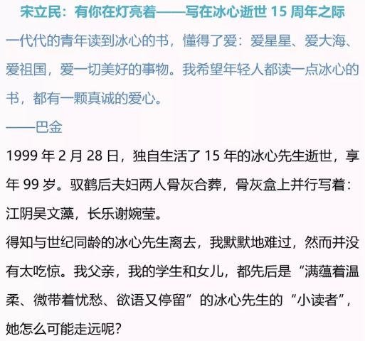 宋立民:有你在灯亮着—写在冰心逝世15周年之际