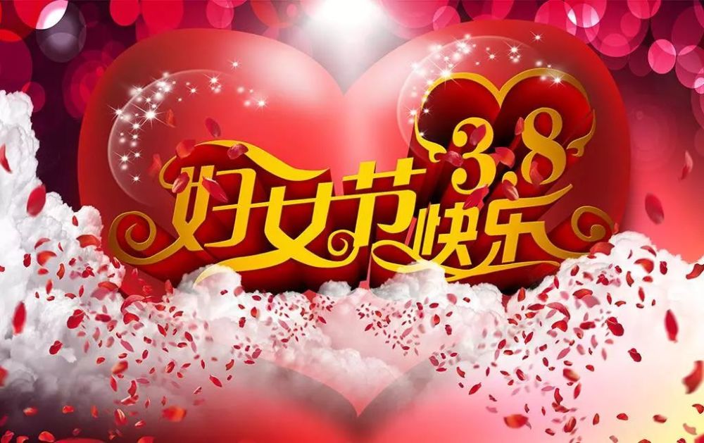 2022给老师的三八妇女节女神节女王节的祝福语说说精选