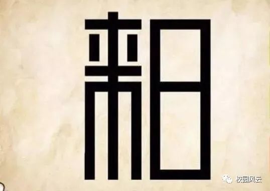 夜什么人什么的成语_狼和人什么成语