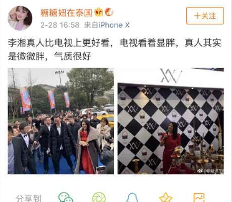 李湘出席活动秀“黄蜂腰”，减肥成功的她被路人大 赞好美（组图） - 10