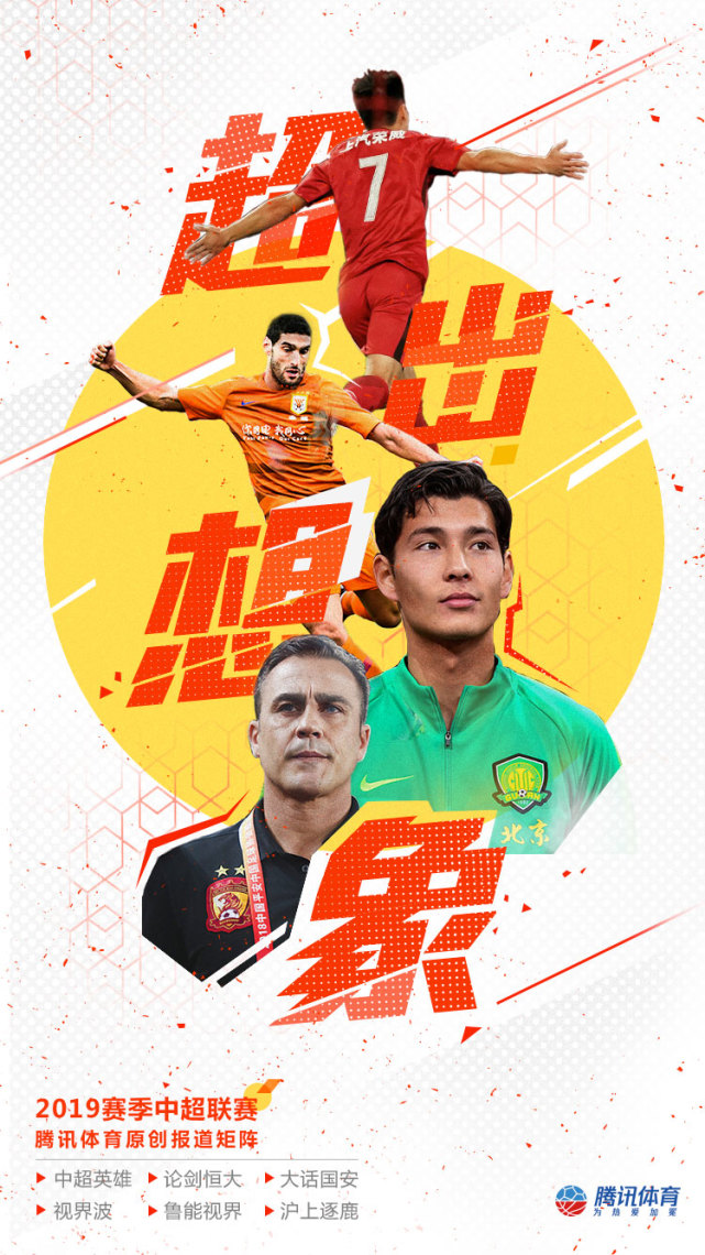 2019中超超出想象,转型之年 谁能翻开新的一页