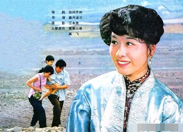 日本影星栗原小卷《望乡》英俊男主角,是窦唯前妻高原