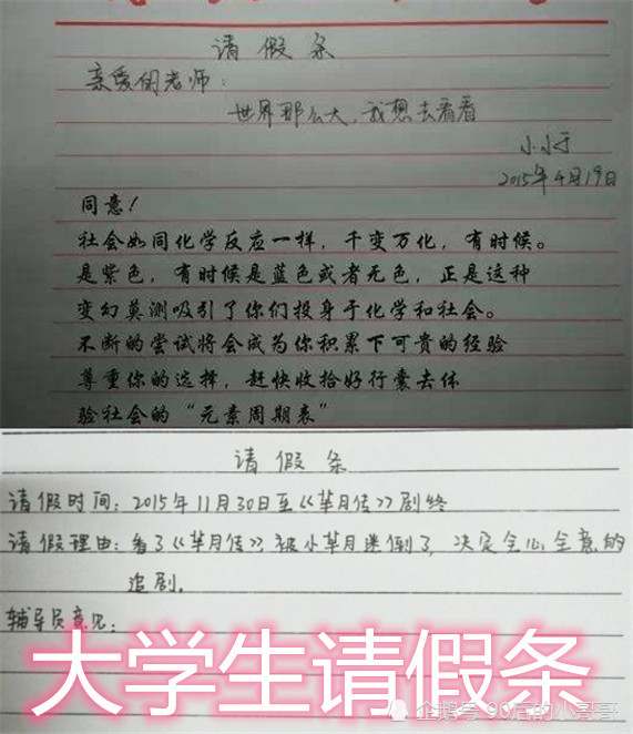 小学生:我们的请假条,中学生:请假真难,大学生:很简单