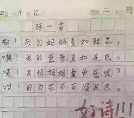 小学生乱写作业,老师看后笑弯了腰,怒赞现在