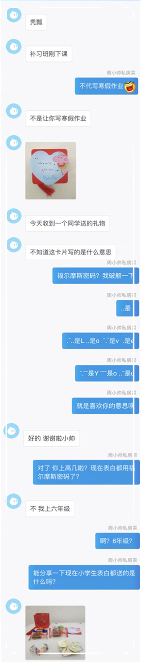 现在小学生的告白方式都这么厉害了 大学生都自愧不如 看点快报