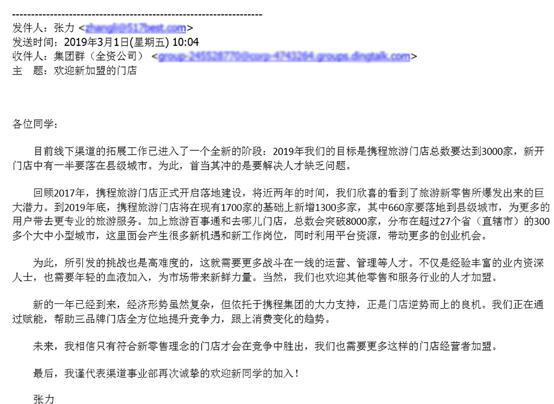 携程内部邮件:今年增加线下门店1300家 一半放
