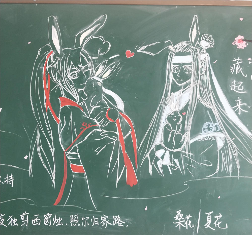 初三学生将《魔道祖师》忘羡画在教室黑板报上,我承认