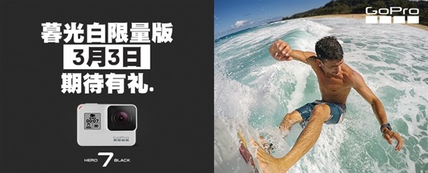 活久见 Gopro Hero 7 Black白色版来了 看点快报