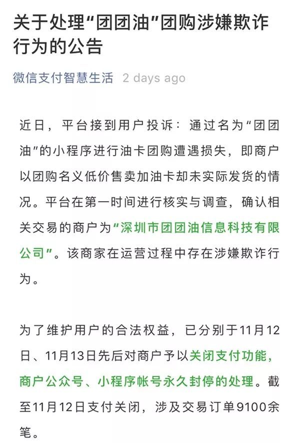 六折加油卡小程序骗了上万人!新式骗局不得