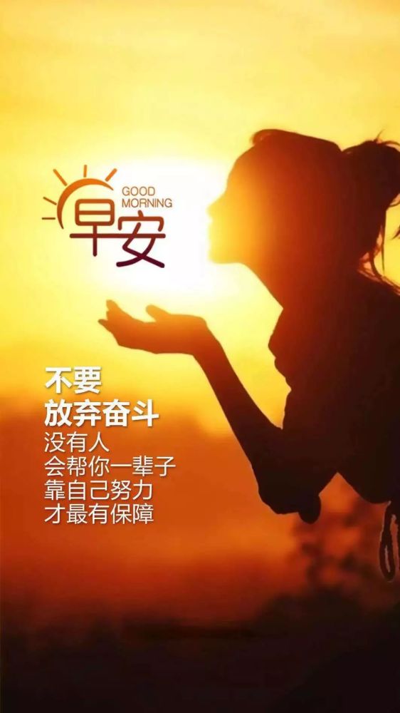 2020奋斗励志图片带字,霸气有野心的句子 2020朋友圈清晨早安励志语录,句句激励你奋斗