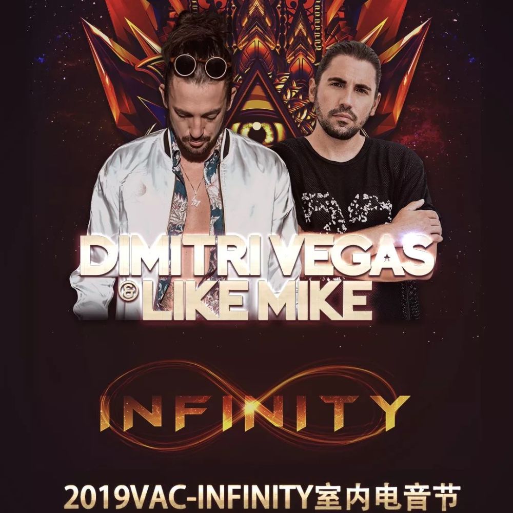 2019 vac-infinity室内电音节来啦,拥有令所有电音迷为之颤栗的神级