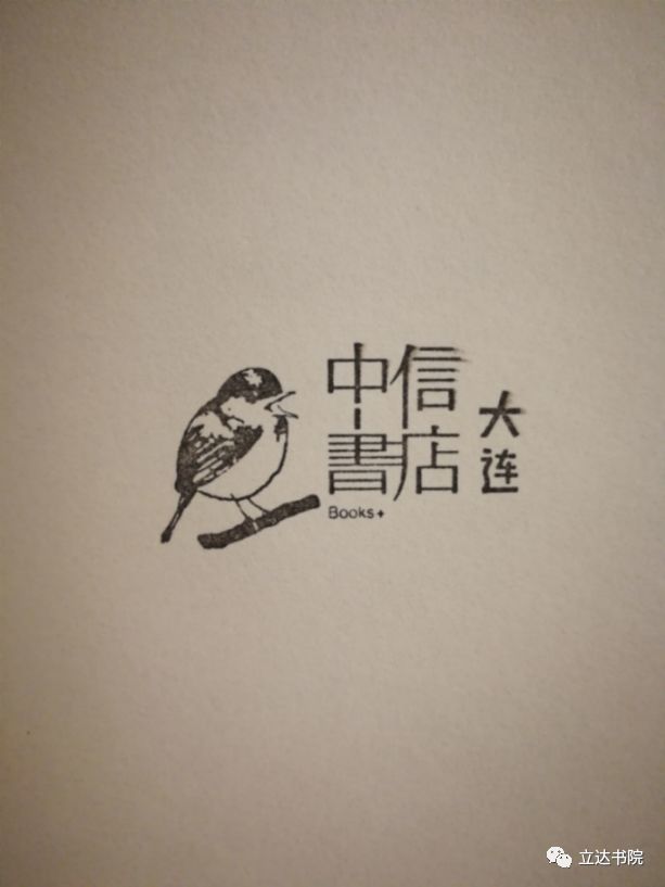 大连机场中信书店购书记